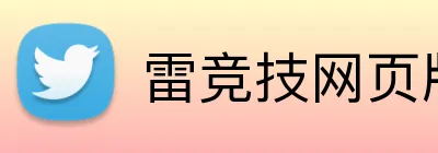 雷竞技网页版官网 Logo